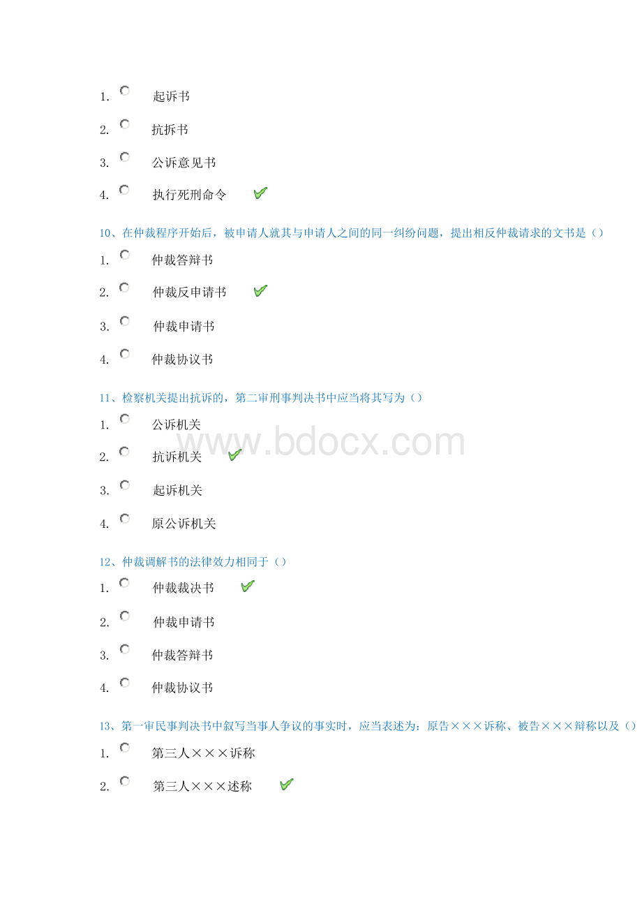 西南大学2019秋[0409]《司法文书》在线作业答案Word格式.docx_第3页