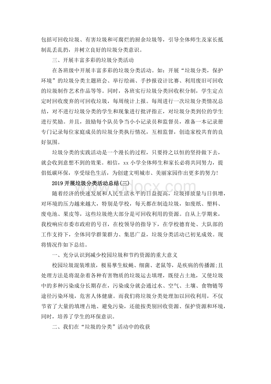 开展垃圾分类活动总结.docx_第3页