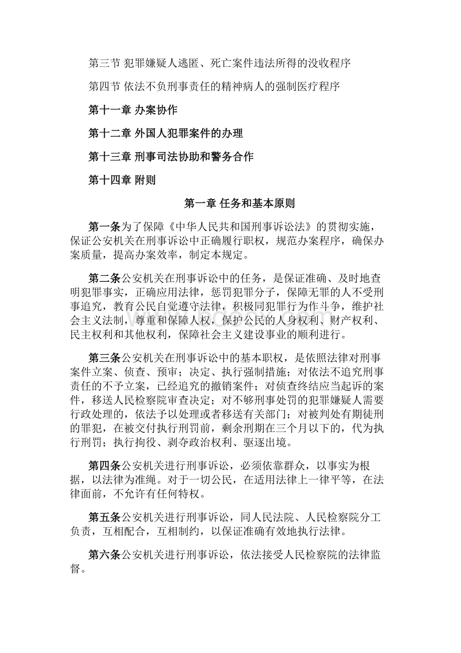 公安机关办理刑事案件程序规定2020修正版.docx_第3页