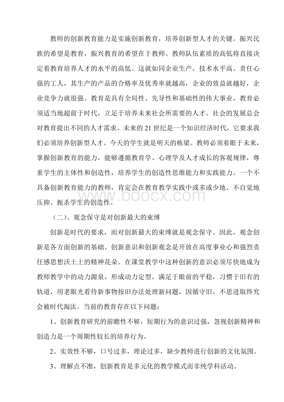 如何加强师德师风建设Word文档格式.doc_第3页