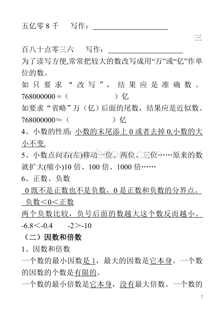 人教版六年级数学总复习资料全.doc_第2页