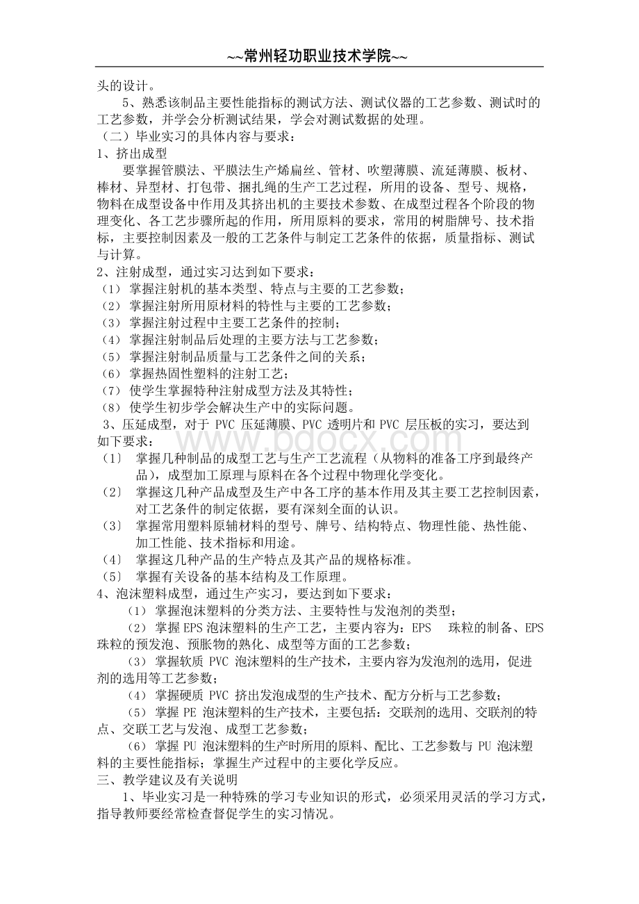 塑料车间实习报告..docx_第3页