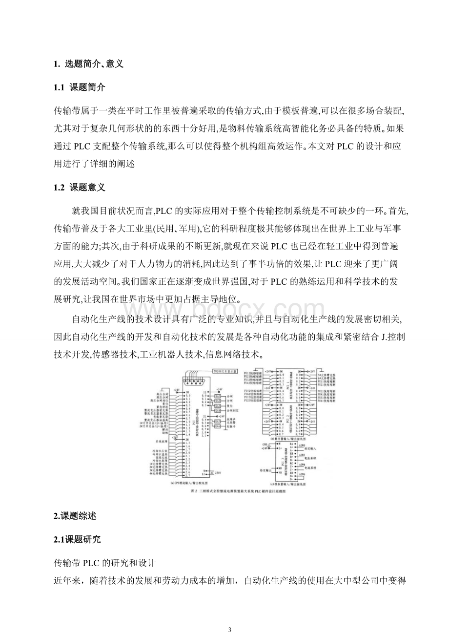 多级物料传输带控制系统设计Word格式文档下载.doc_第3页