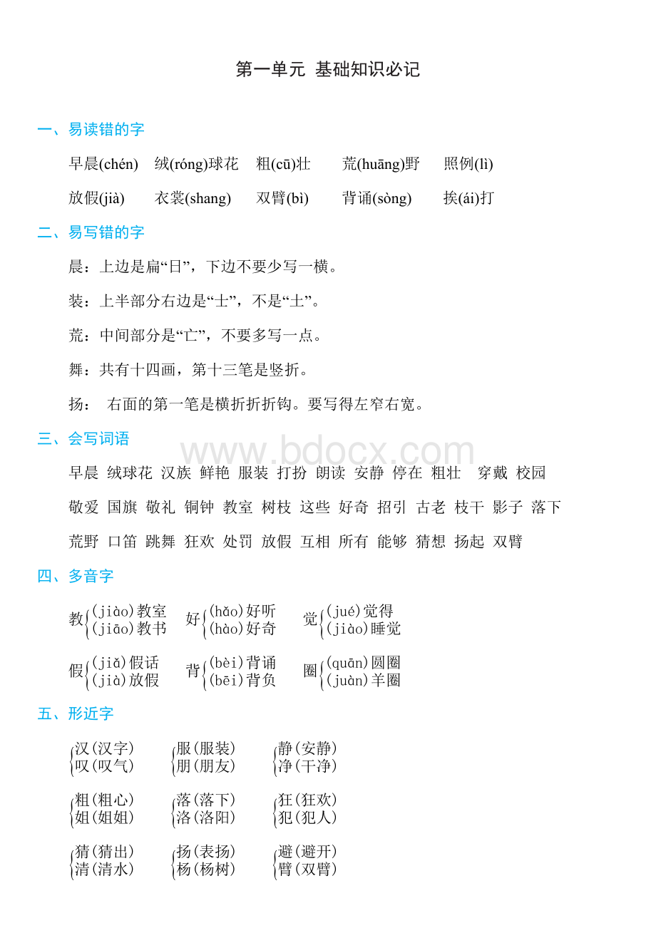 部编版三年级语文上册知识点Word文档下载推荐.doc