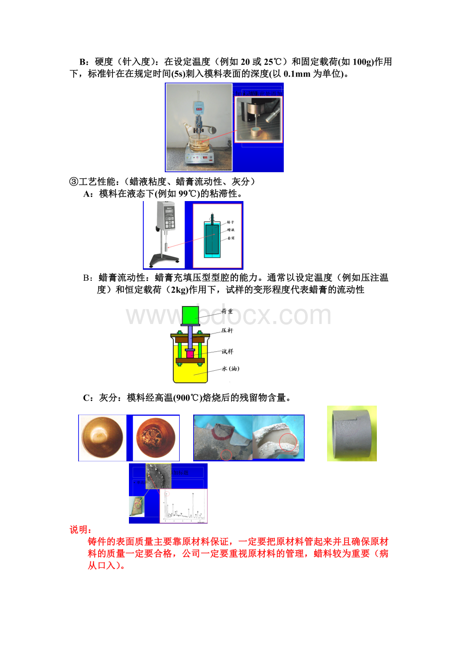 清华大学熔模精密铸造技术培训总结.doc_第2页