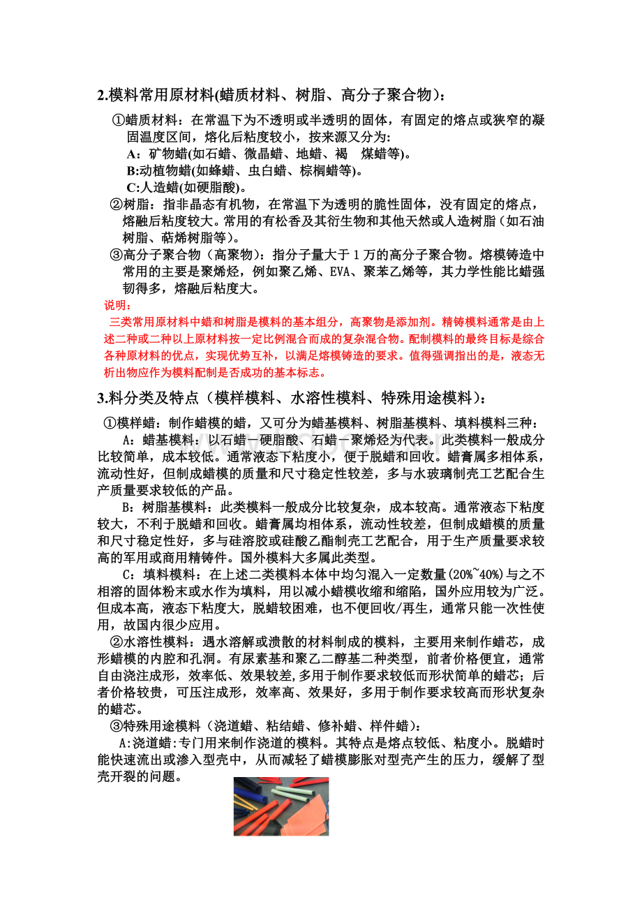 清华大学熔模精密铸造技术培训总结.doc_第3页