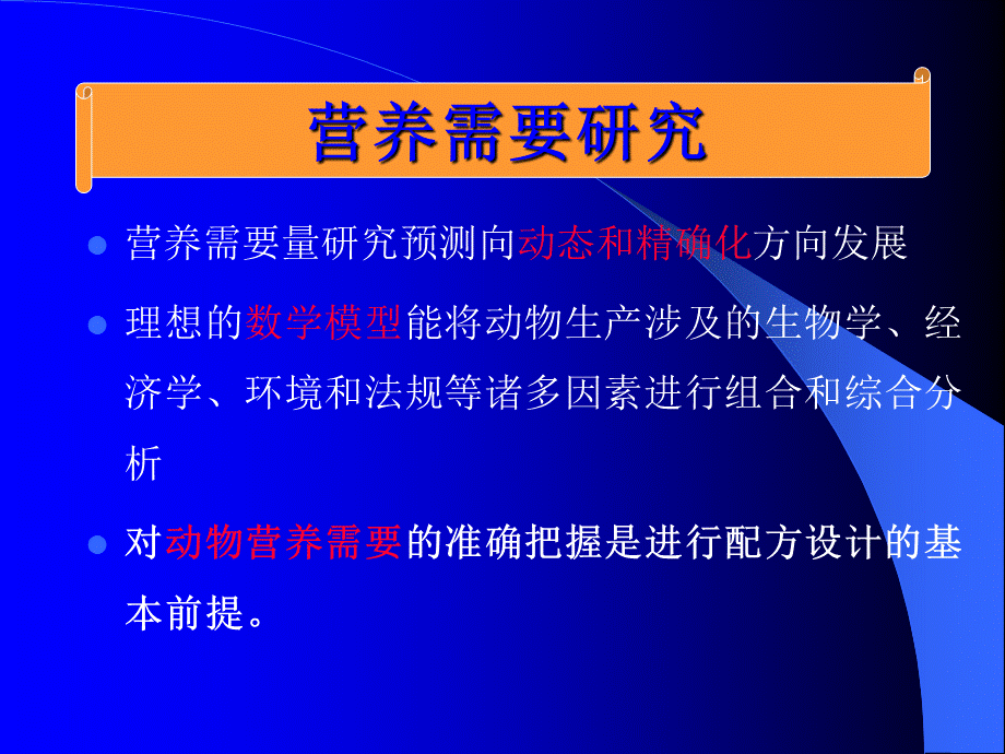 猪营养研究及饲料配方技术新进展(李德发)PPT推荐.ppt_第3页