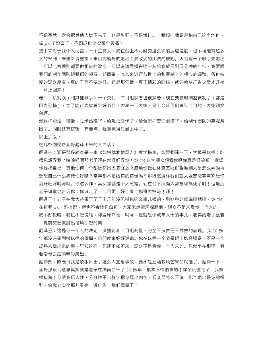 汪涵救场表现解析【堪称经典】Word格式文档下载.doc_第3页