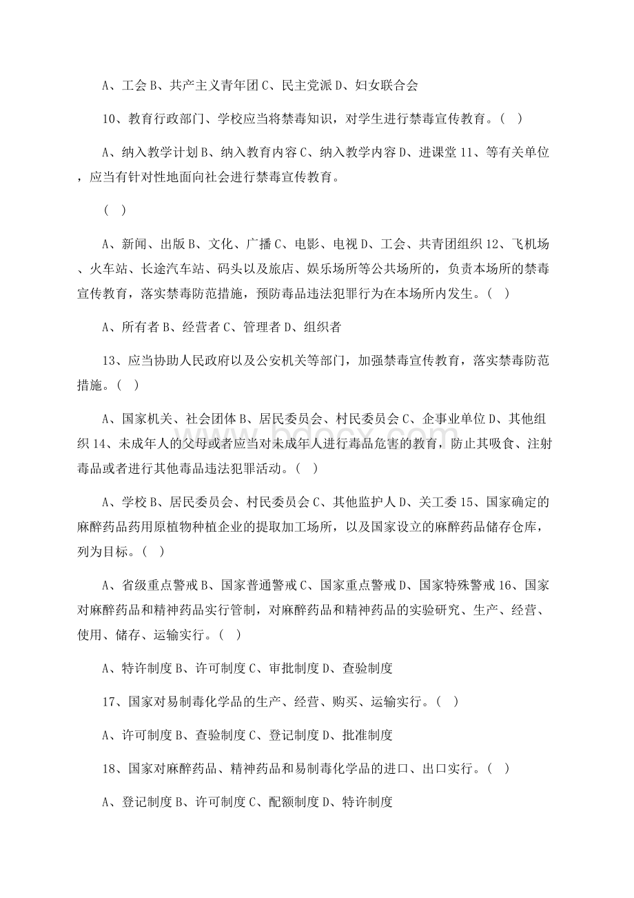 禁毒知识测试题(附答案).docx_第2页