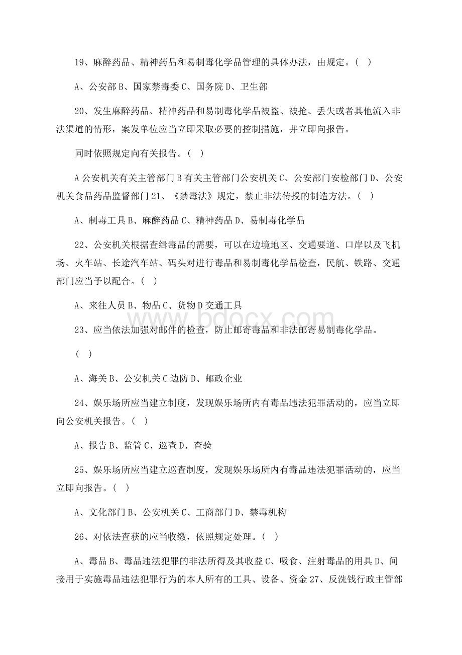 禁毒知识测试题(附答案).docx_第3页