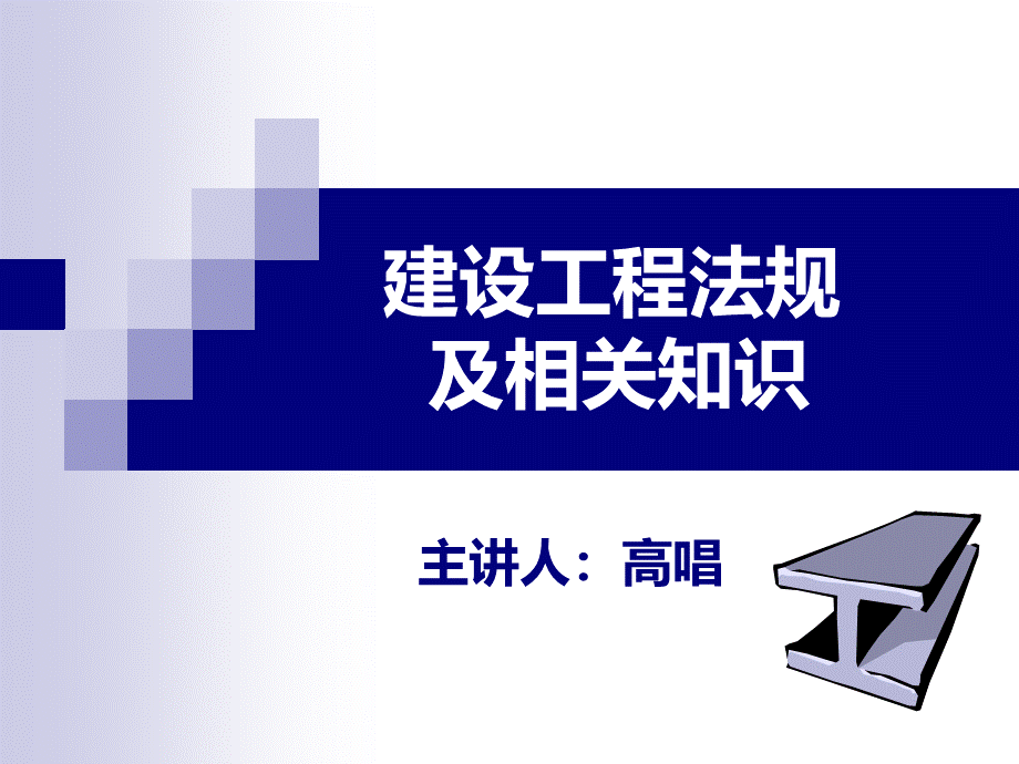 2008二级法规精讲.ppt_第1页