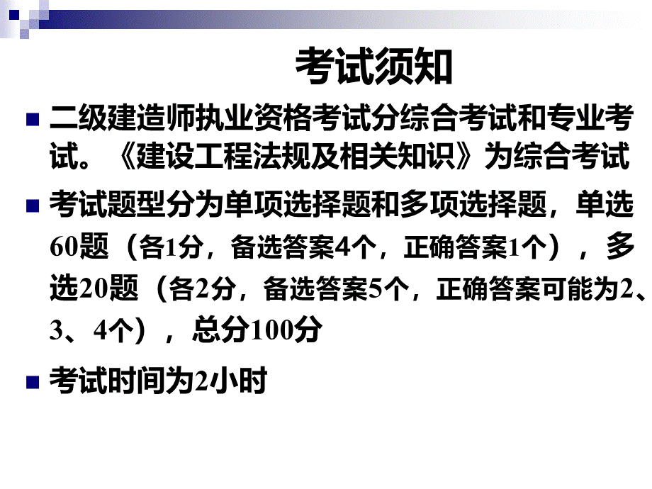 2008二级法规精讲.ppt_第2页