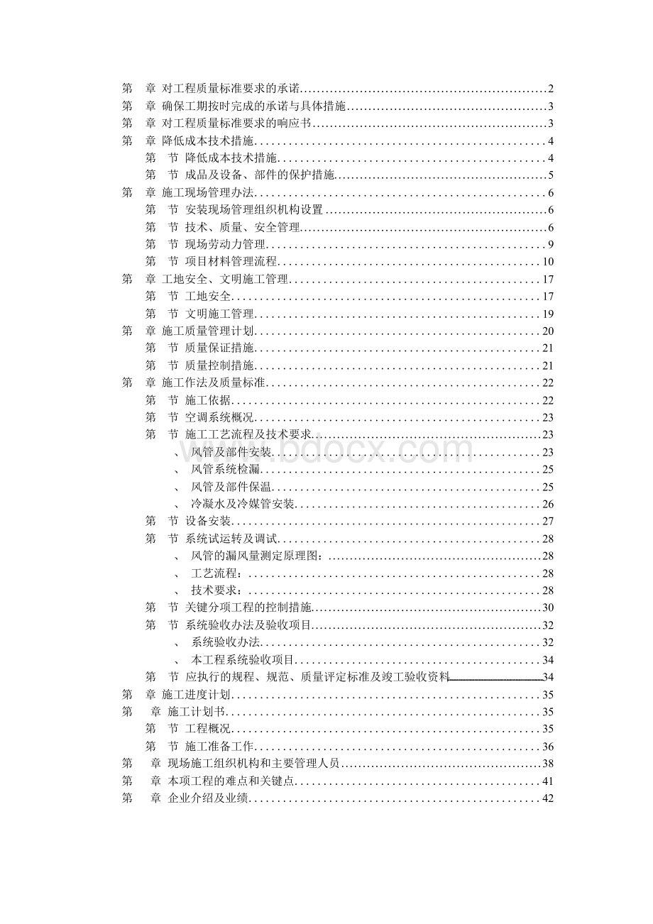 工程质量标准要求Word文档下载推荐.docx_第1页