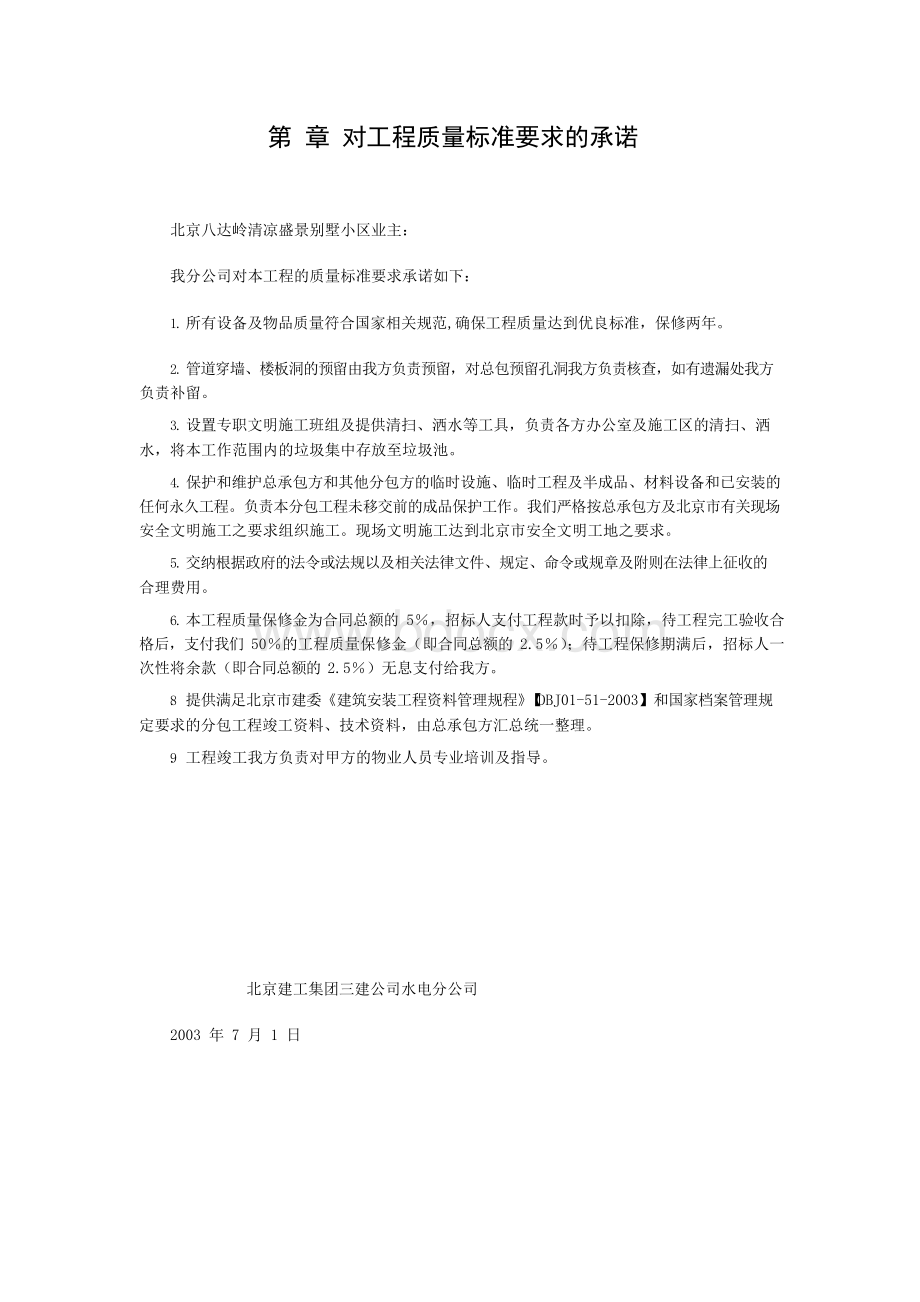 工程质量标准要求.docx_第2页