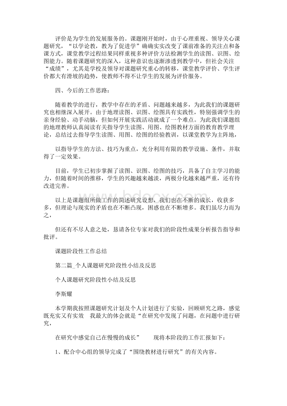 课题阶段性工作总结Word格式.docx_第3页