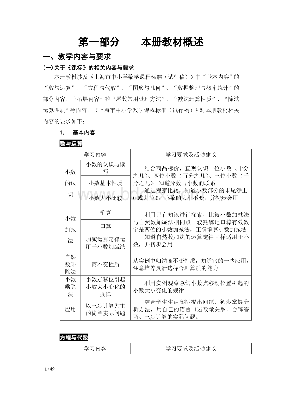 沪教版第八册数学教学教参.doc_第1页