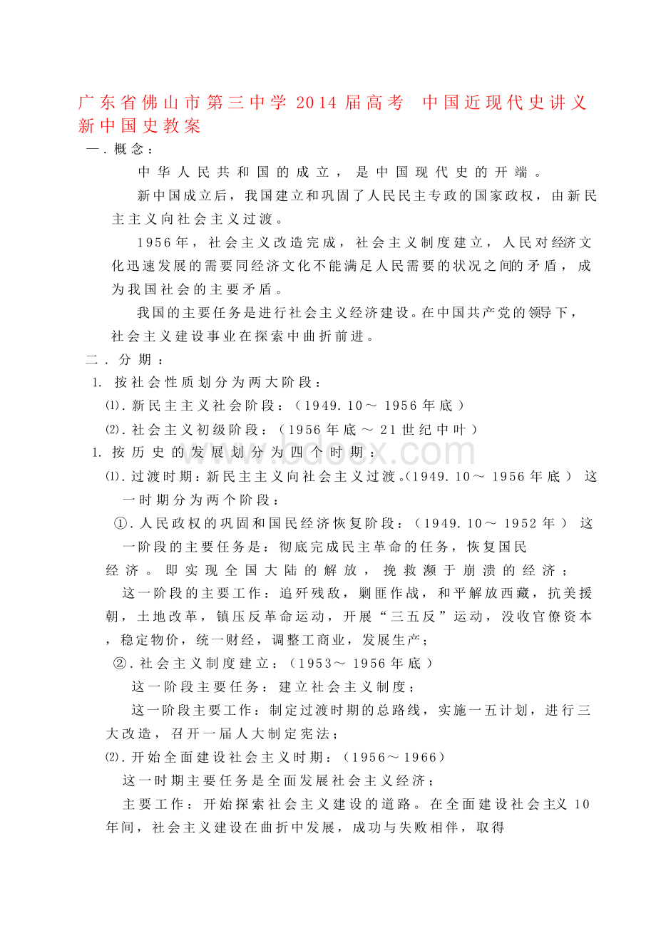 最新新中国史教案名师精编资料汇编.docx