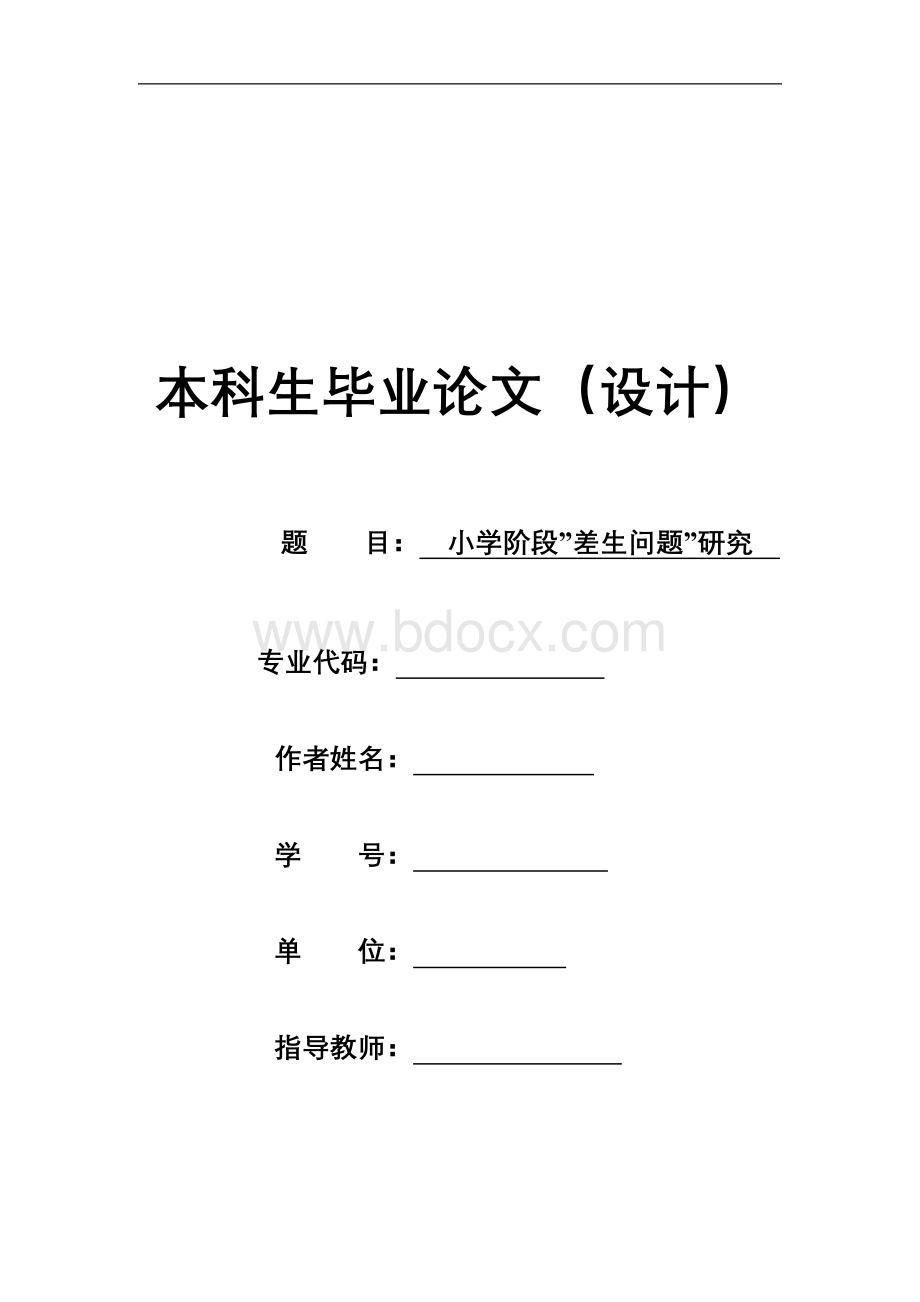 成人高等教育教育学毕业论文Word文件下载.doc_第1页