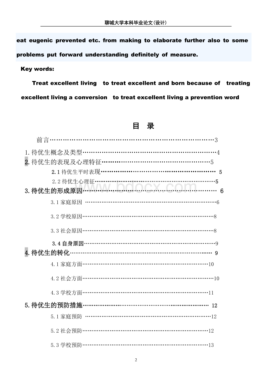 成人高等教育教育学毕业论文.doc_第3页