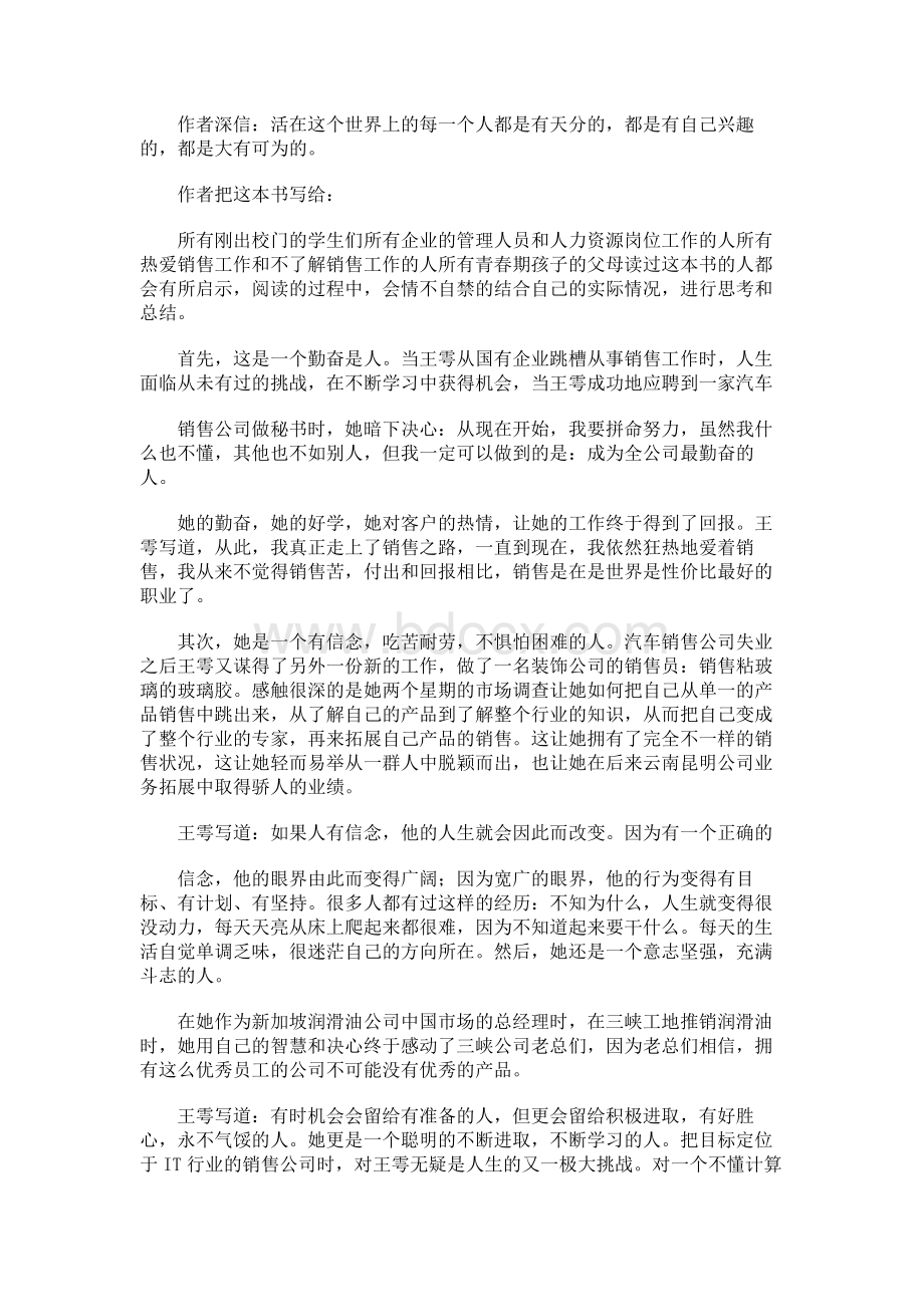 王雩赢在路上读书心得.docx_第2页