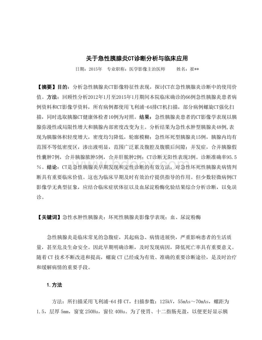 医学影像学论文.docx