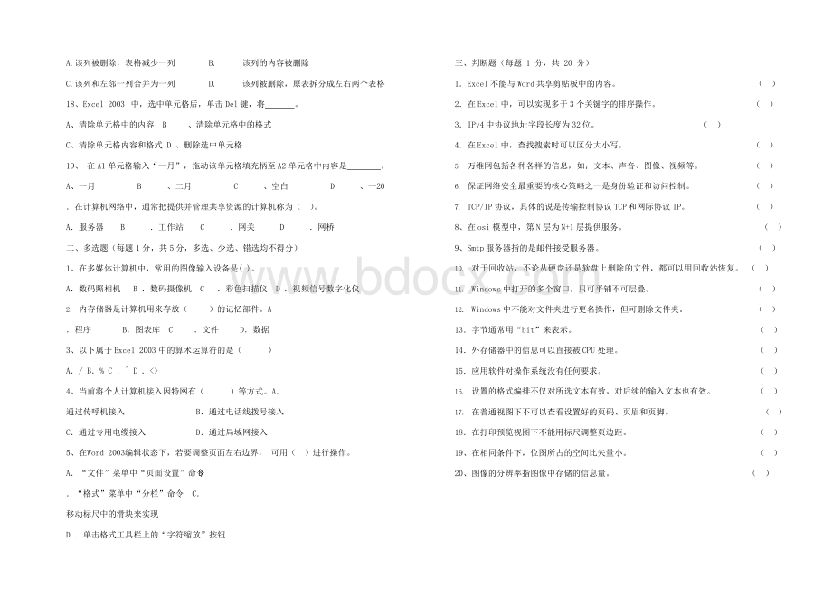 高考单招计算机基础综合试题(附详细答案)Word文件下载.docx_第2页