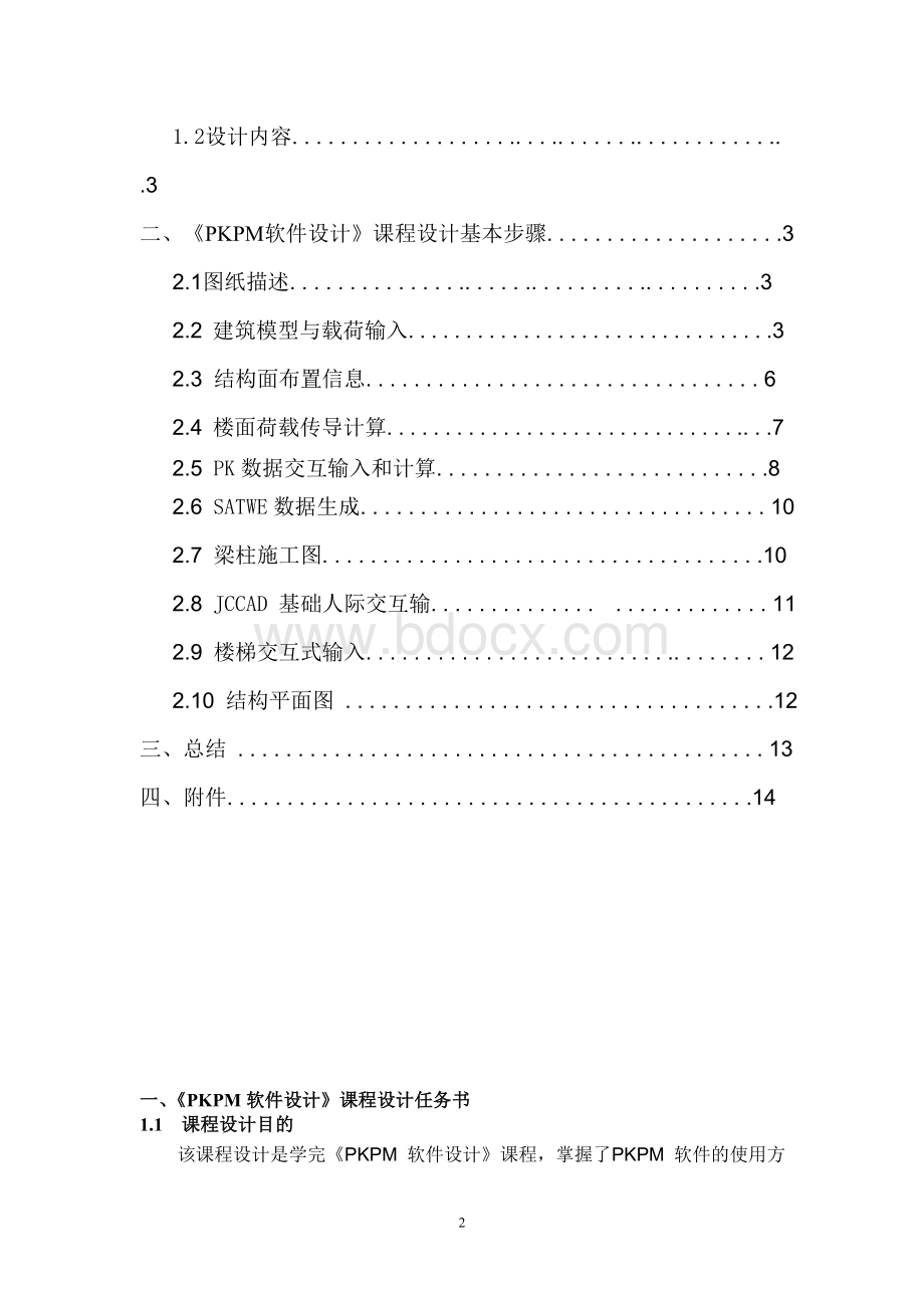 PKPM实验报告.doc_第2页