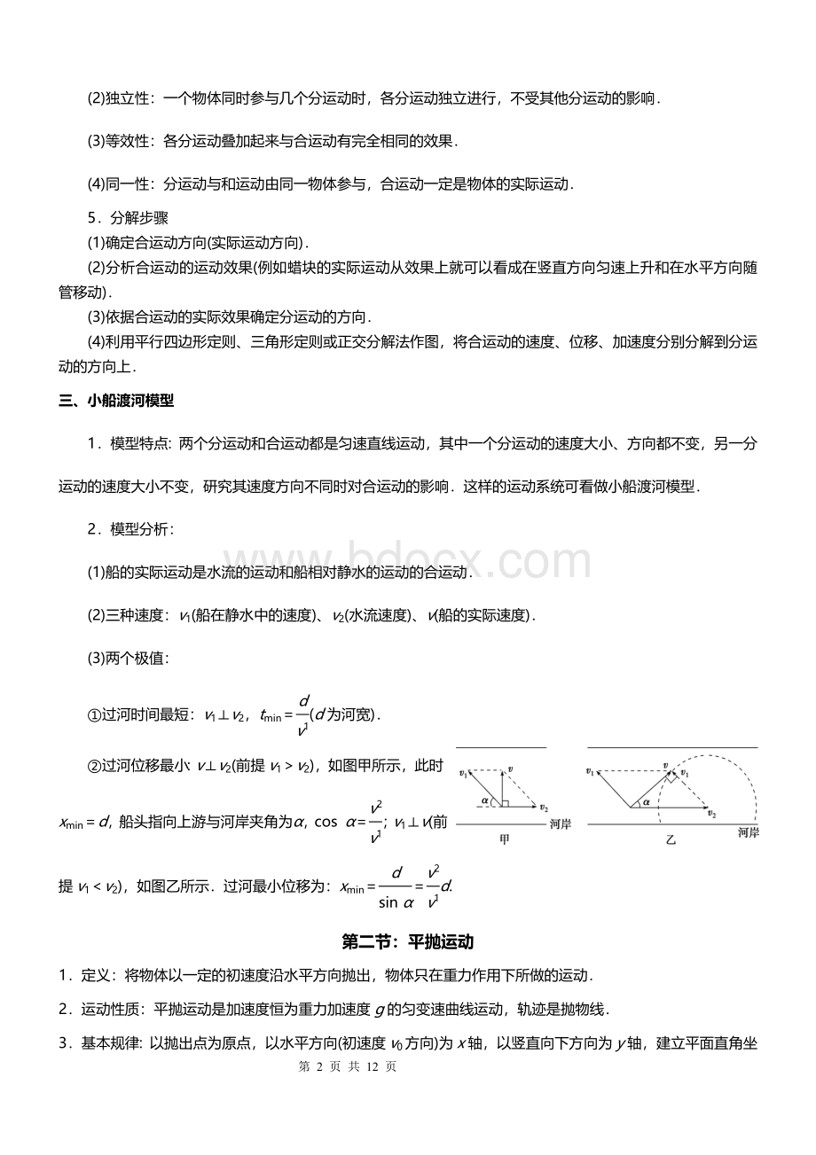 人教版高中物理必修2知识点归纳总结.doc_第2页