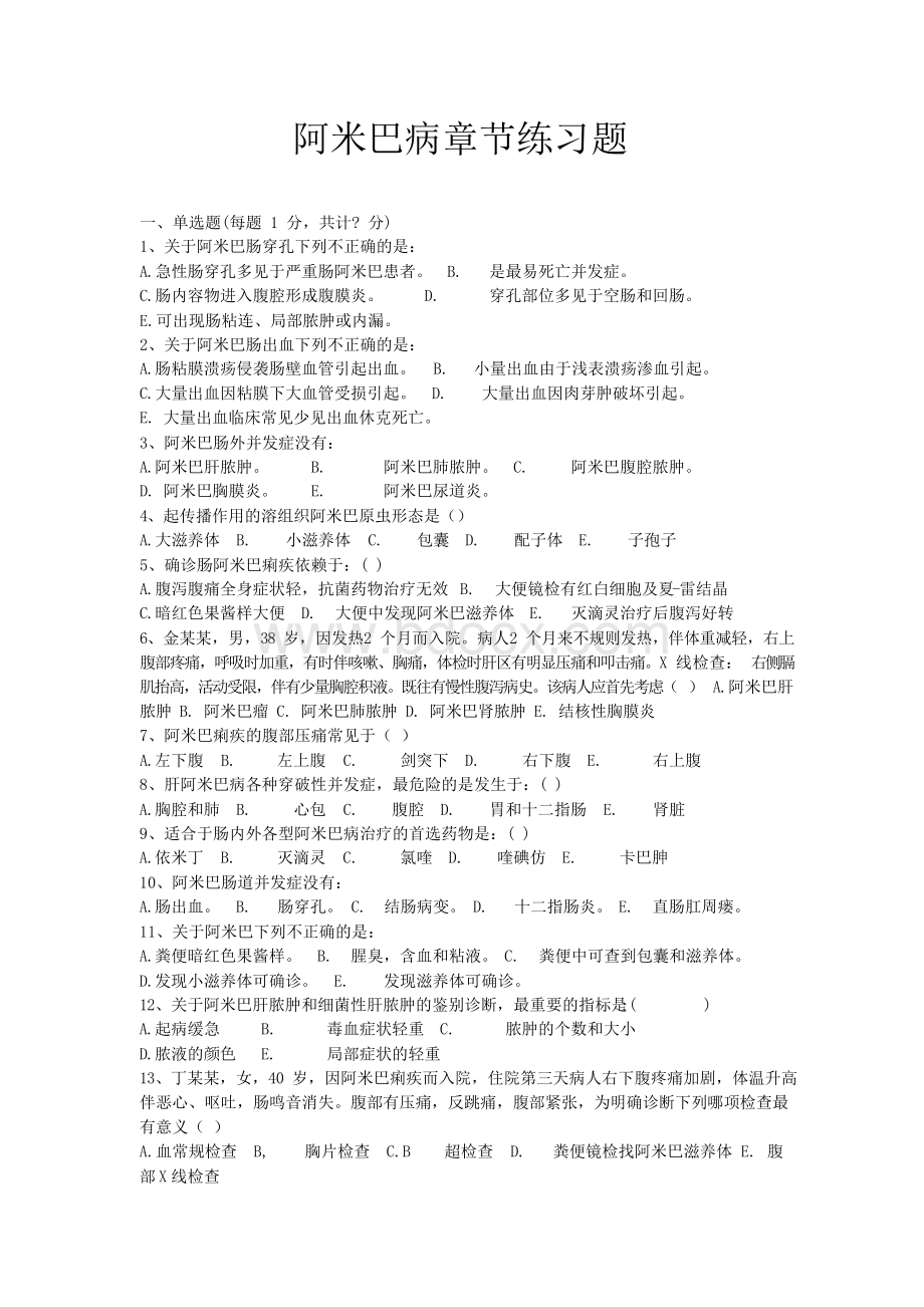 传染病学题库大全-传染病学第九版题库Word格式.docx_第1页