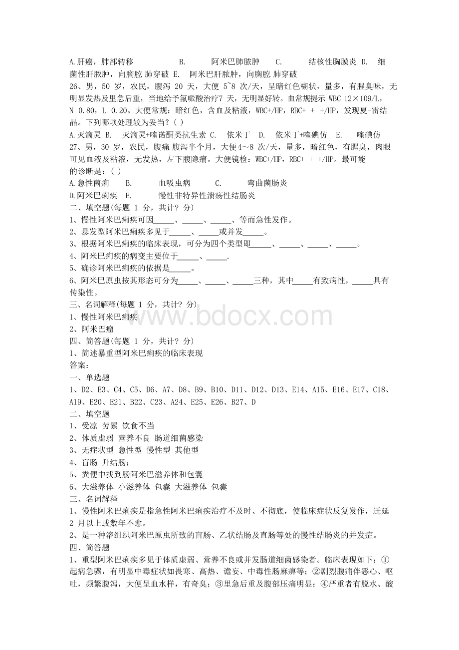 传染病学题库大全-传染病学第九版题库.docx_第3页