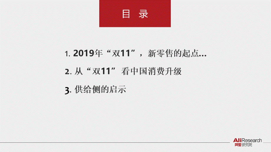 未来商业新常态——2019“双11”深度洞察-52页PPT文档.pptx_第2页