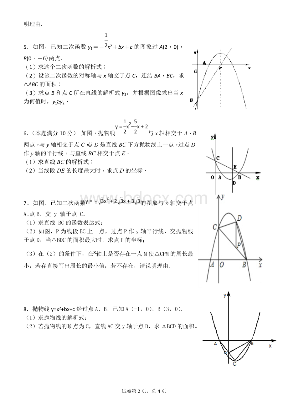 常考二次函数证明题.doc_第2页