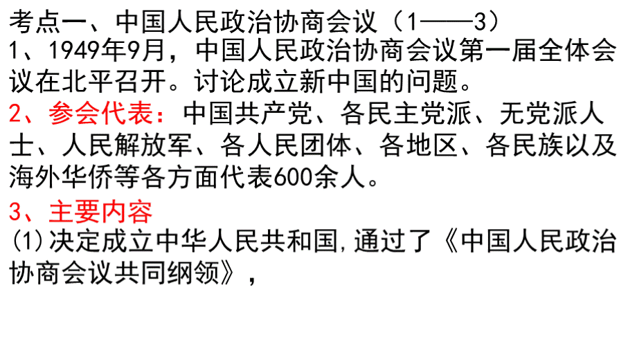 部编版八年级历史下册期末复习提纲PPTPPT文件格式下载.pptx_第2页