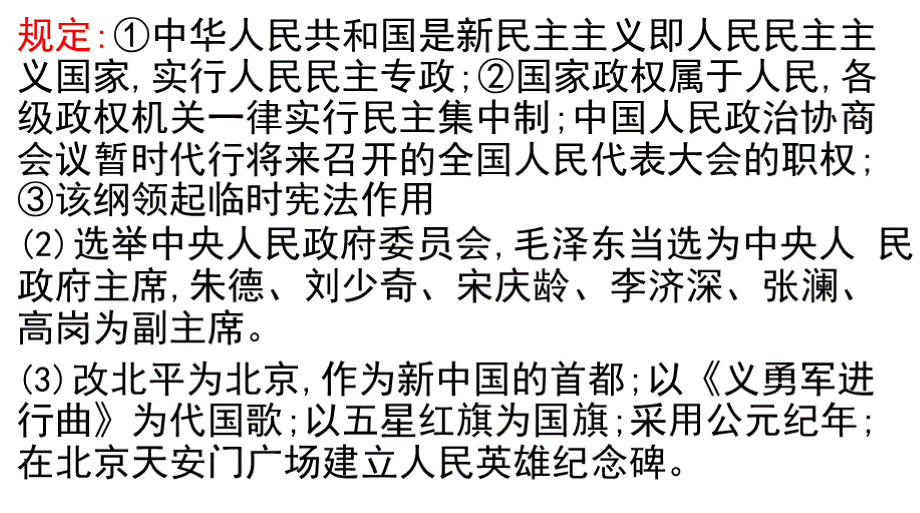 部编版八年级历史下册期末复习提纲PPTPPT文件格式下载.pptx_第3页