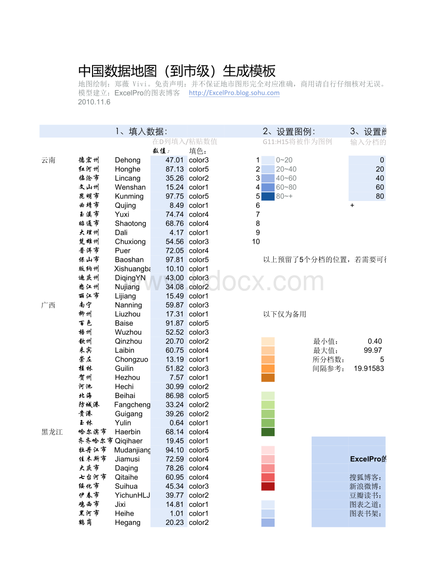 中国数据地图-到市级-分档填色表格文件下载.xls
