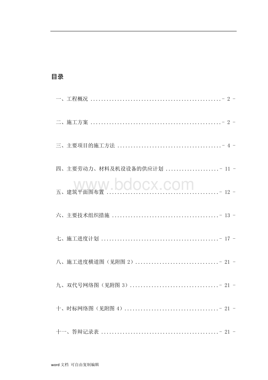 某公司综合办公楼施工组织设计.docx