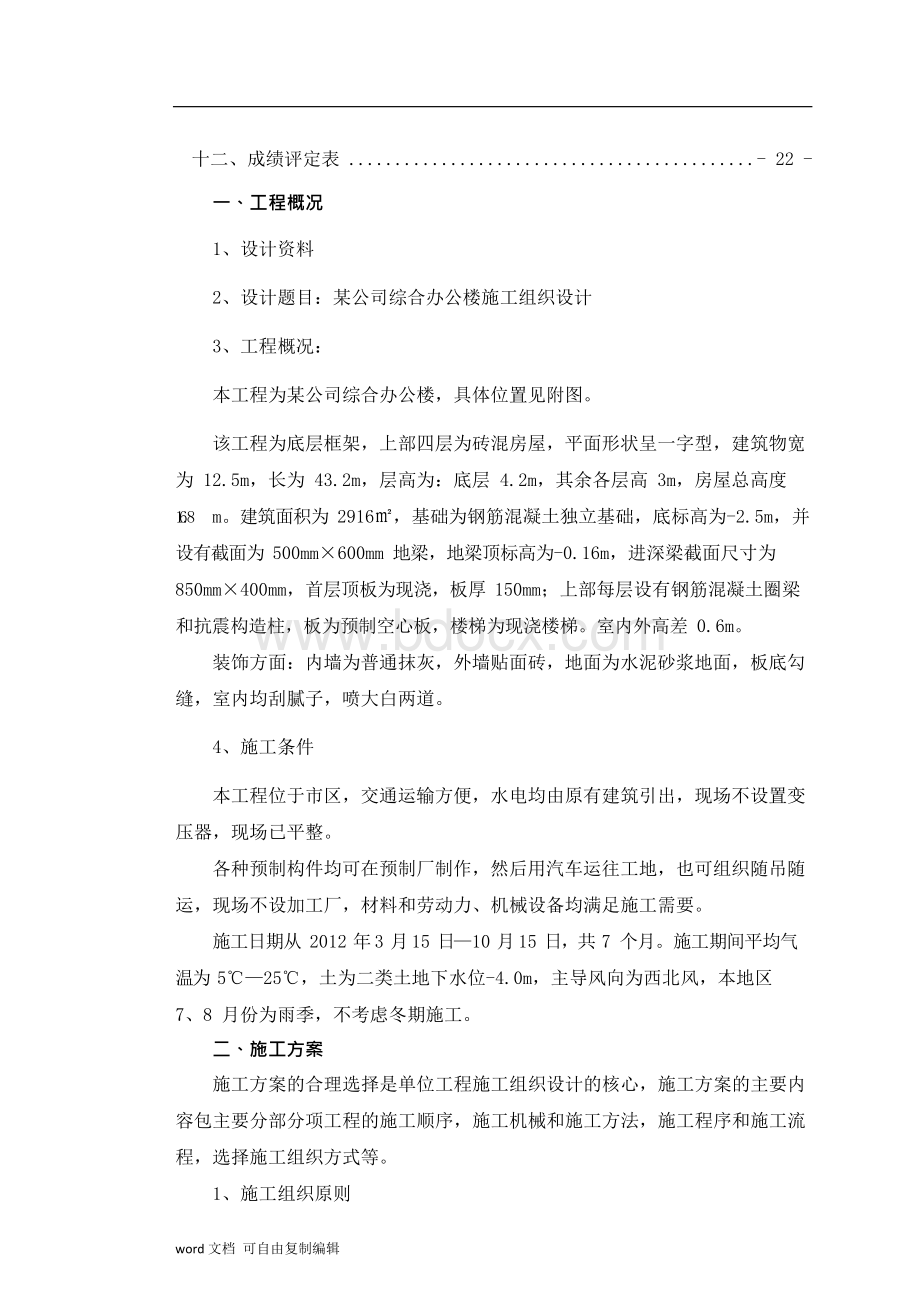 某公司综合办公楼施工组织设计Word格式.docx_第2页