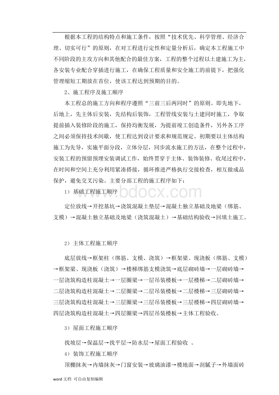 某公司综合办公楼施工组织设计Word格式.docx_第3页