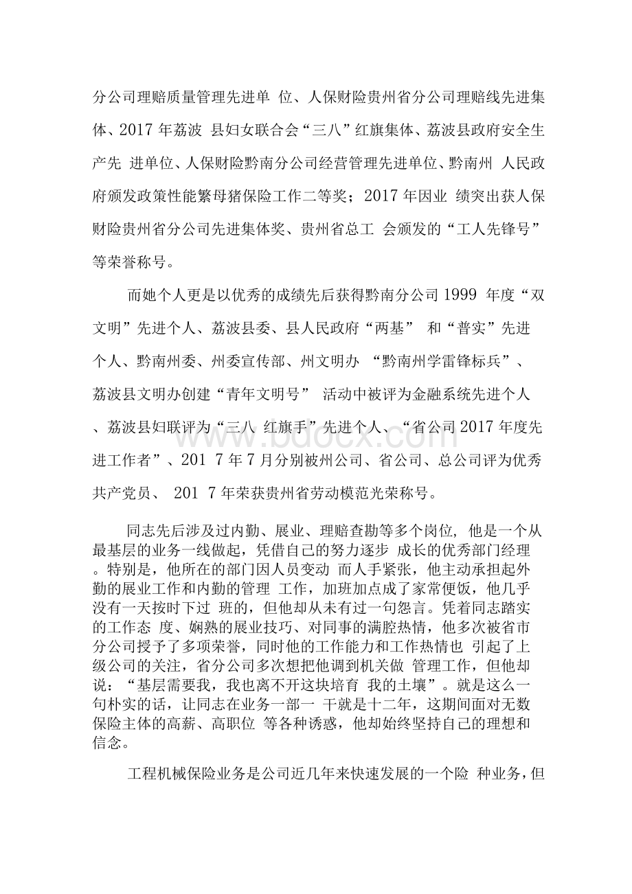 保险先进个人事迹材料 　.docx_第3页