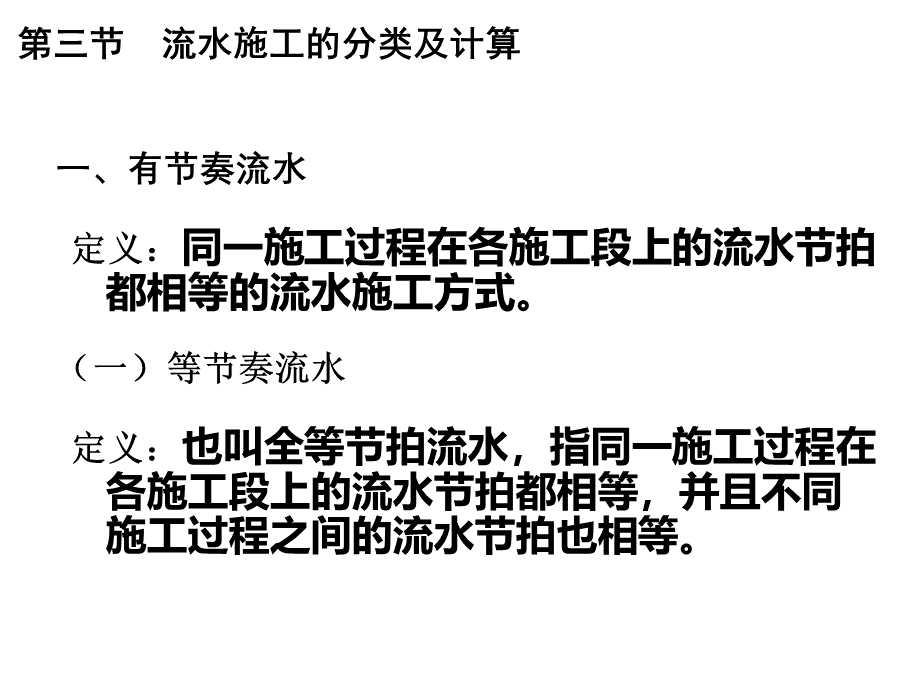 施工段不同造成成倍节拍流水施工工期不同的超好例题PPT文件格式下载.ppt_第3页