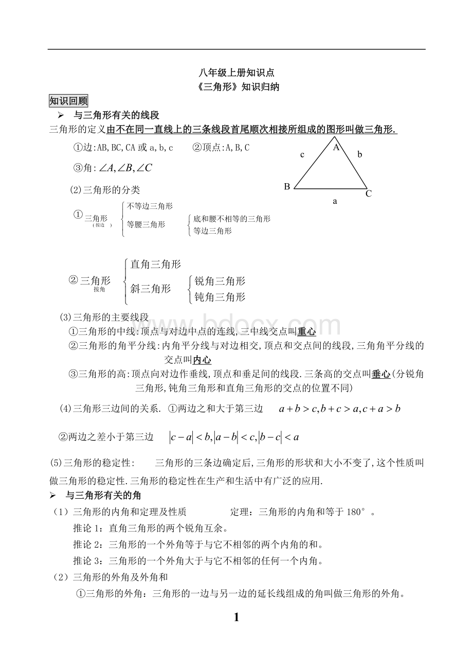 八年级上册数学知识点总结Word文档格式.doc