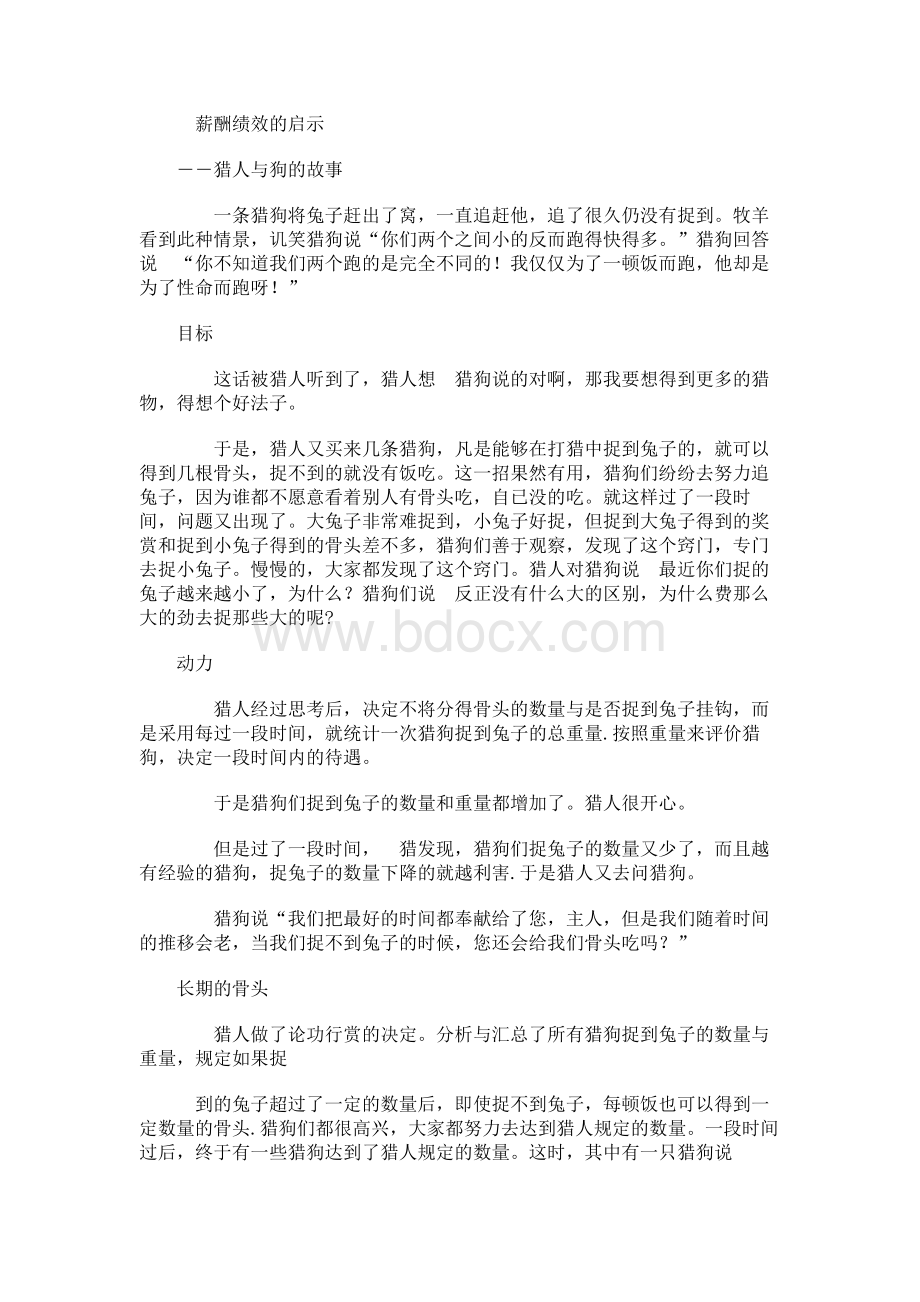 薪酬绩效的启示Word格式文档下载.docx_第1页