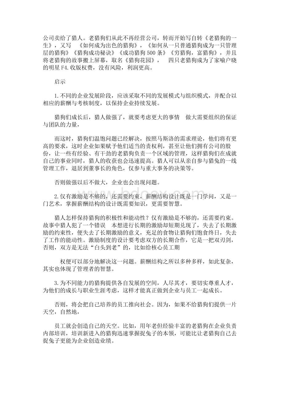 薪酬绩效的启示Word格式文档下载.docx_第3页