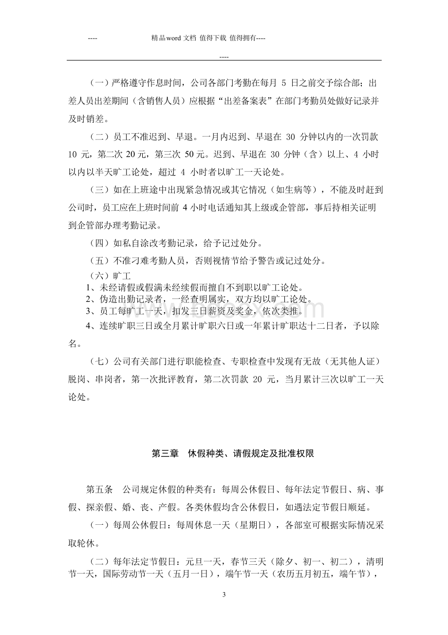 公司日常工作制度Word文档格式.docx_第3页