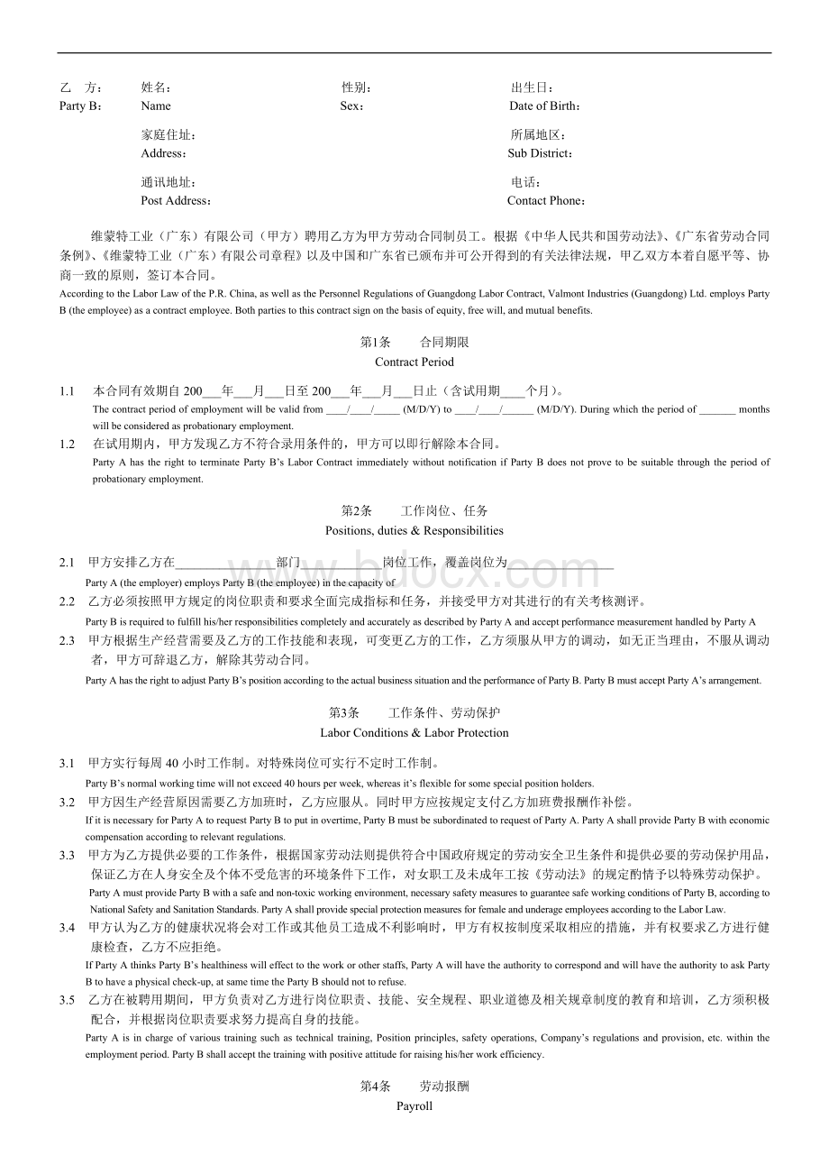 劳动合同书(中英文对照).doc_第1页