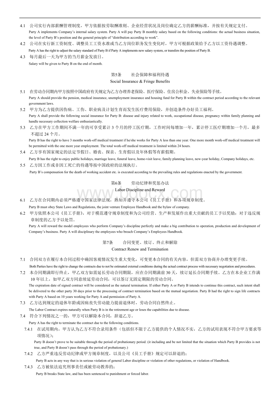 劳动合同书(中英文对照).doc_第2页