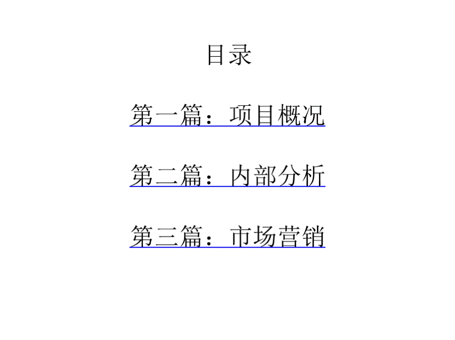 成都商业综合体新世纪环球中心案例研究分析报告（上）.pptx_第2页