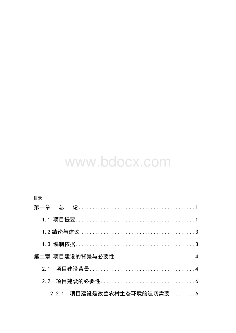 出栏万头生猪养殖场配套沼气工程建设项目可行性研究报告doc.doc