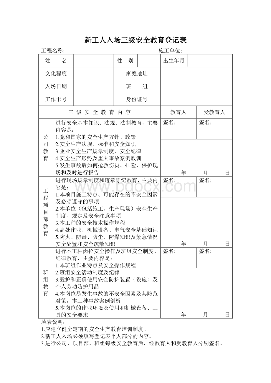 新工人进场三级教育资料(全).doc_第1页