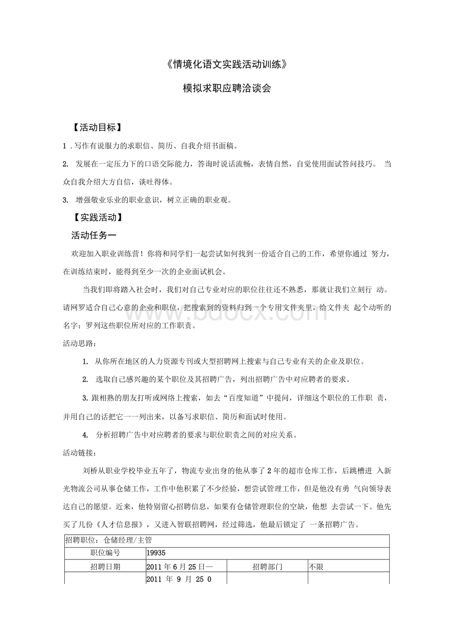 模拟求职应聘洽谈会1Word文档格式.docx